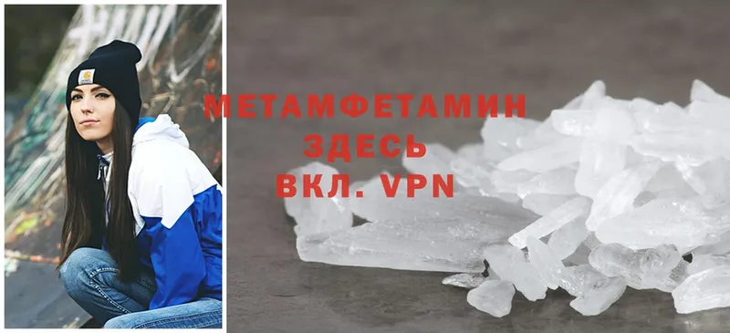 Первитин Methamphetamine  Бирюч 